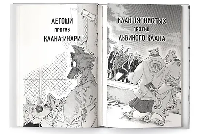 Выдающиеся звери. Том 11 (Beastars). Манга - фото 8