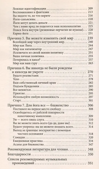 Йога счастья: Семь причин, почему вам ни о чем не нужно беспокоиться - фото 3