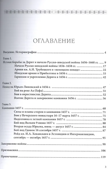 Борьба за Юрьев-Ливонский в годы Русско-шведской войны 1656-1658 гг. - фото 2