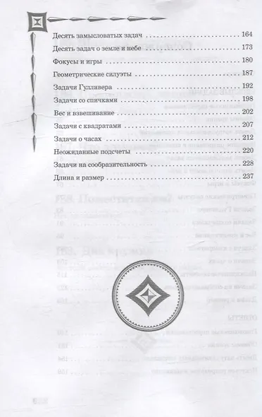 Веселые задачи - фото 3