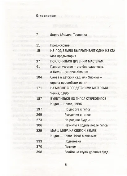 По миру с барабаном. Дневник буддийского монаха - фото 2