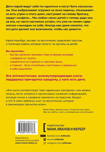 Как перестать срываться на детей. Воспитание без стресса, истерик и чувства вины - фото 2