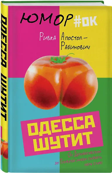 Одесса шутит. От Дерибасовской до Привоза имеем сказать пару слов! - фото 3