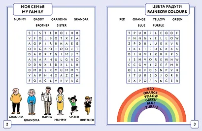 Английский язык. Найди слова - филворды. 1 класс - фото 8
