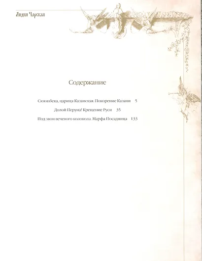 Царица Казанская - фото 2