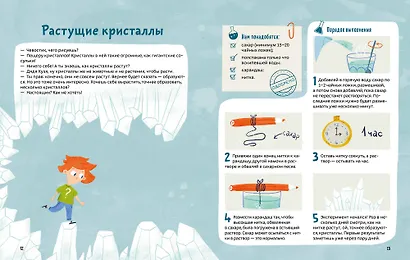 Весёлые опыты по физике. Умные опыты (Чевостик) - фото 5