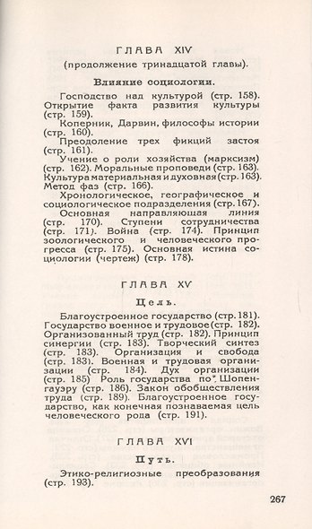 Социология страданий - фото 6