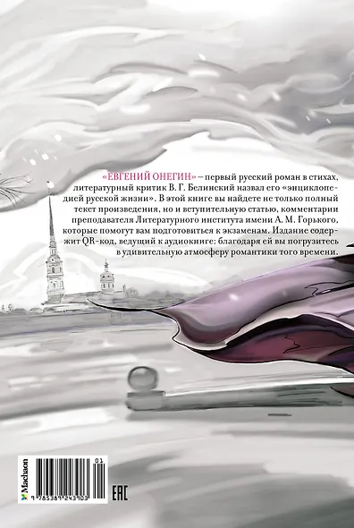 Евгений Онегин - фото 2