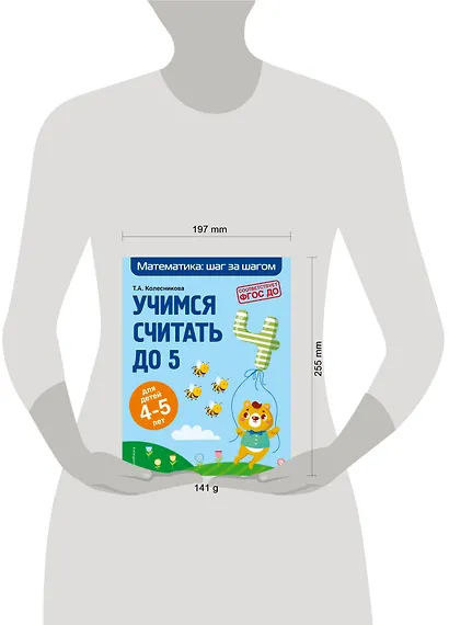 Учимся считать до 5: для детей 4-5 лет - фото 4