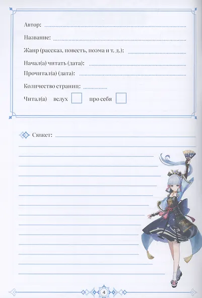 Genshin Impact. Читательский дневник - фото 3