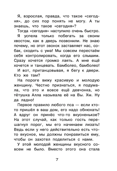 Дуськины рассказы - фото 9