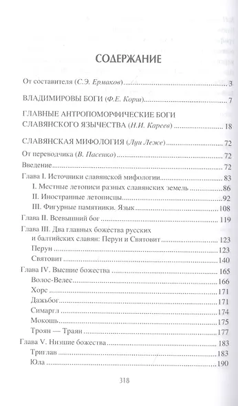 Боги и мифы славян - фото 2