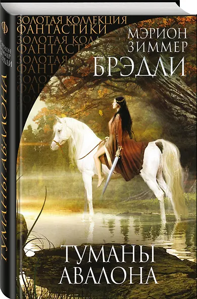 Туманы Авалона - фото 3