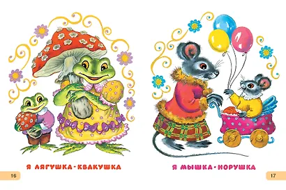 Сорока-белобока. Потешки, песенки, колыбельные - фото 11