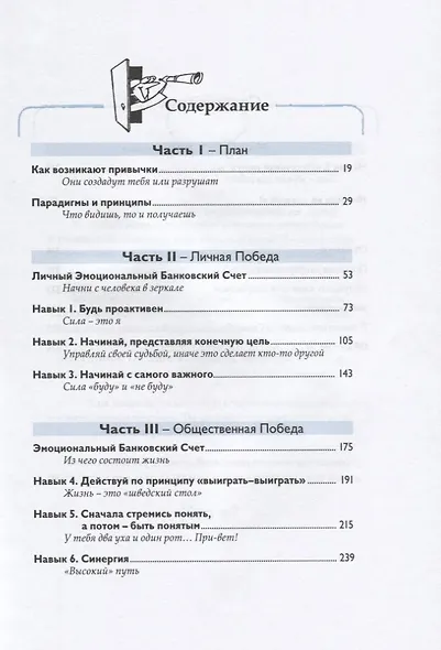 7 навыков высокоэффективных тинейджеров. Как стать крутым и продвинутым - фото 2