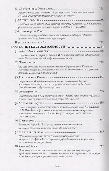 Третий Рим: Россия от Московского царства до империи (XV–XVIII вв.). Учебное пособие - фото 9