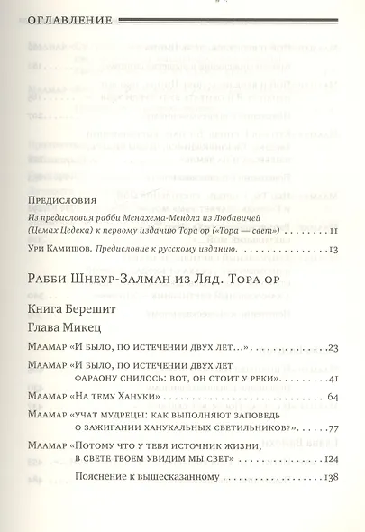 Тора Ор (Тора-свет). Т.2 - фото 2