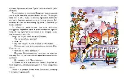 Веселые приключения собаки. Дневник фокса Микки (ил. А. Елисеева) - фото 7