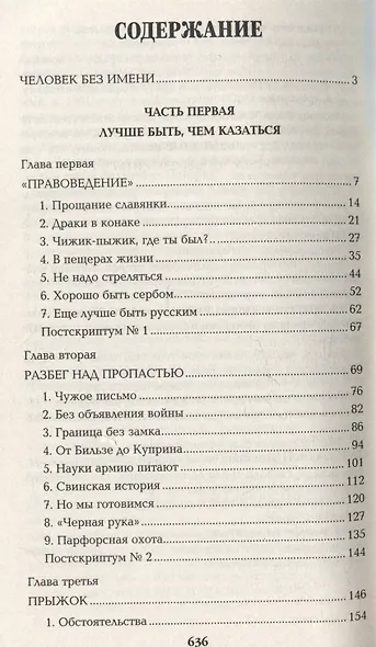 Честь имею. Исповедь офицера российского Генштаба - фото 3