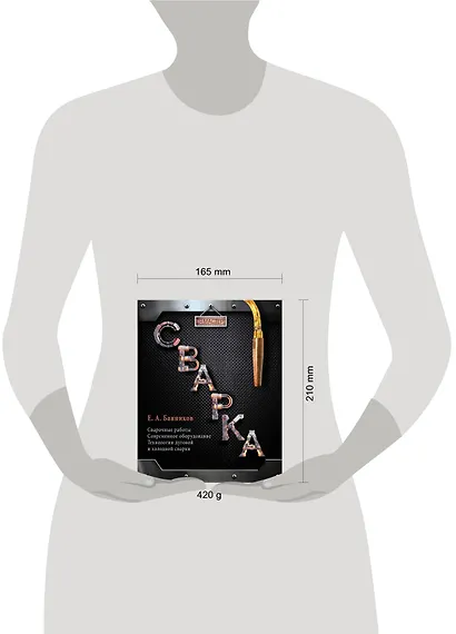 Сварка - фото 3