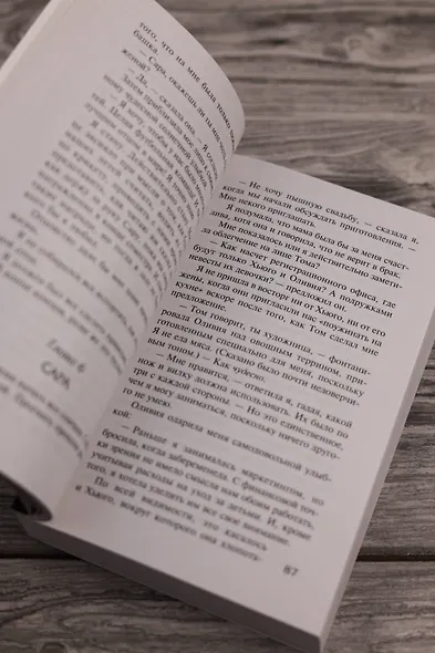 Ложь, которую мы произносим - фото 9