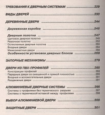 Окна и двери вашего жилища - фото 6