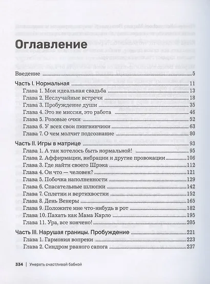 Умереть счастливой бабкой: как создать жизнь, которую захочется повторить - фото 2