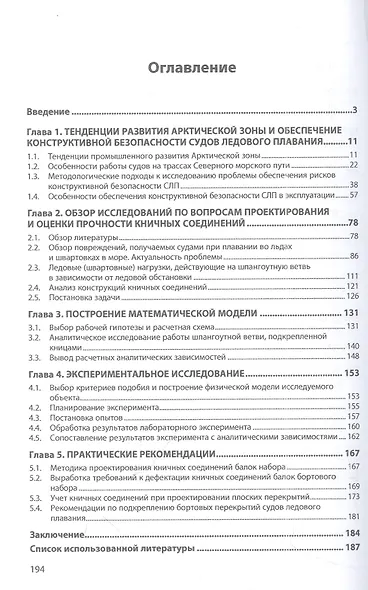 Особенности влияния узлов соединения набора на несущую способность бортовых перекрытий судов ледового плавания - фото 2