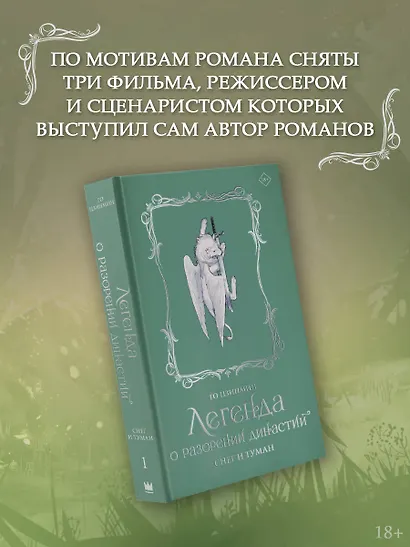 Легенда о разорении династий. Книга 1. Снег и туман - фото 5