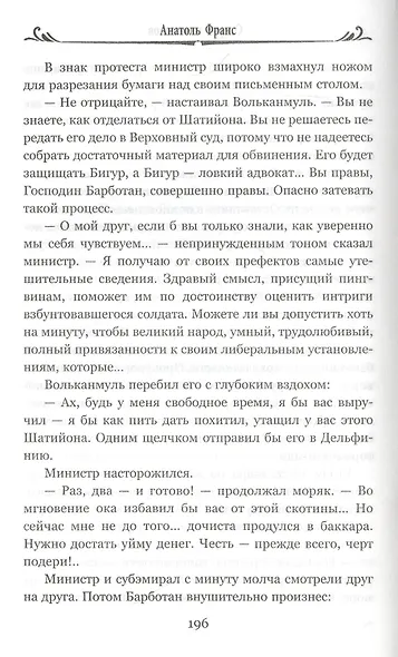 Остров пингвинов - фото 7