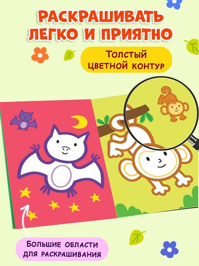Раскраска с цветным контуром (Обезьянка) - фото 5
