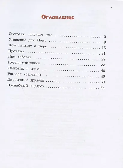 Мандариновый Пом, или История о нетающей дружбе. - фото 2