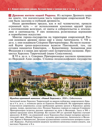 История России. IX - начало XVI в. 6 класс. Учебник - фото 6