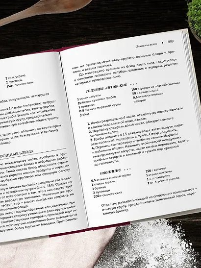 Национальные кухни народов СССР т.2 - фото 14