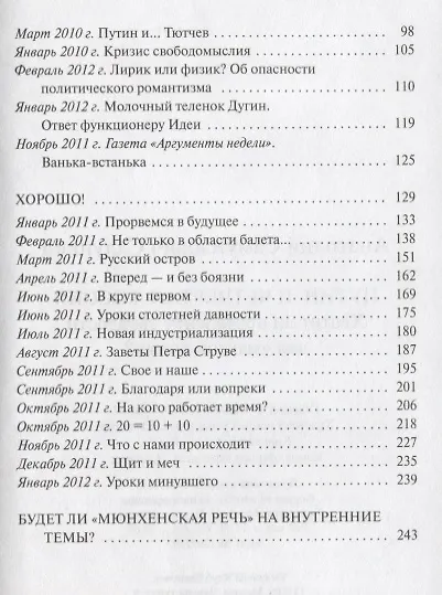 Путин и Четвертая Россия. Хватит ли президенту твердости для "мягкой силы"? - фото 3
