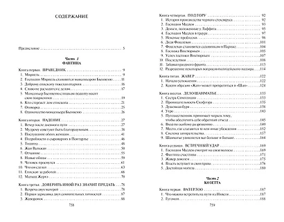 Отверженные - фото 3