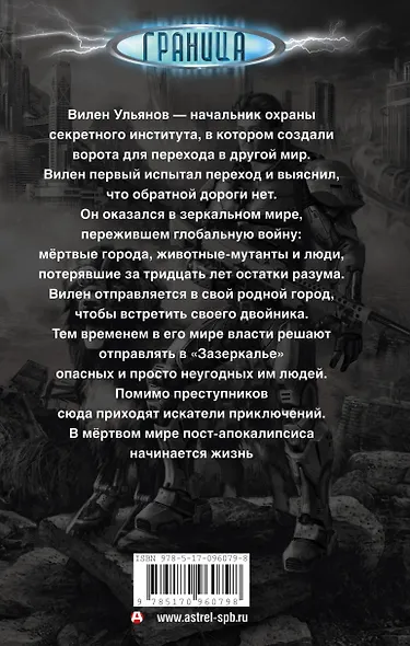 Мертвый мир. Поселенец - фото 2