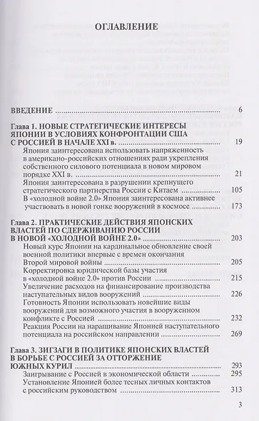 Япония в американской политике конфронтации с Россией в начале «холодной войны 2.0» в первой четверти ХХI века - фото 3