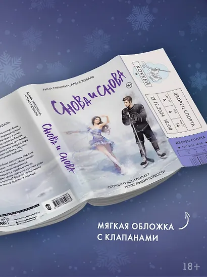 Снова и снова: роман - фото 5