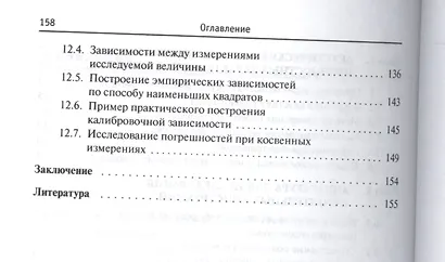 Радиоэлектронные методы и средства испытаний строительных конструкций и сооружений - фото 4