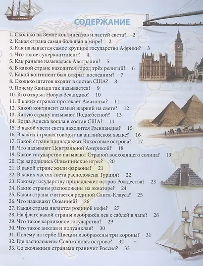Страны и континенты. Энциклопедия - фото 2