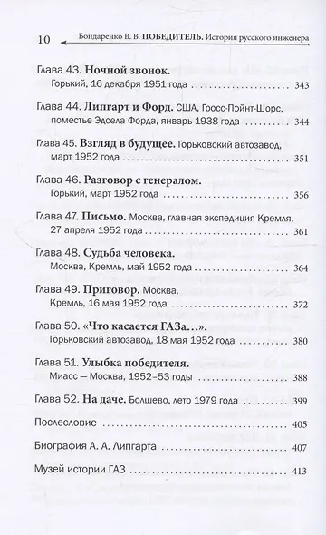 Победитель. История русского инженера - фото 8