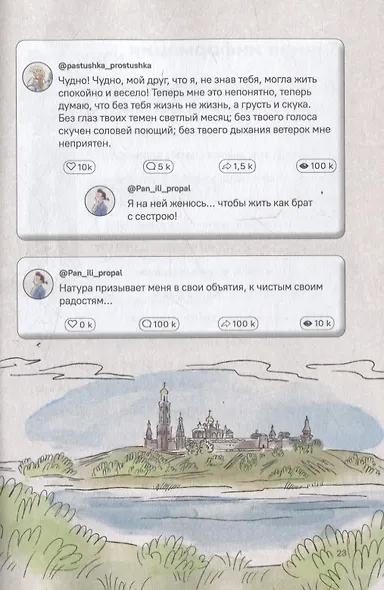Бедная Лиза. Полное и краткое содержание. Анкеты и профили героев. Сюжетные и любовные линии - фото 8