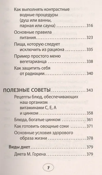 Правила полноценной жизни: питание и движение. Законы здоровья - фото 6