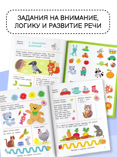 300 занимательных заданий для детей 1-3 лет - фото 6