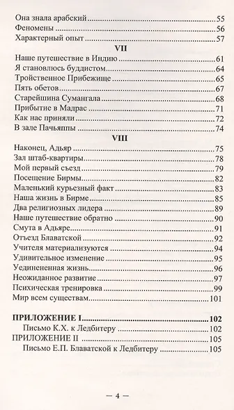 Как ко мне пришла теософия / 2-е изд. - фото 3
