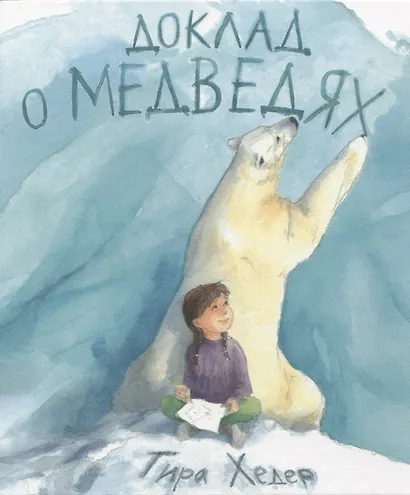 Доклад о медведях - фото 1