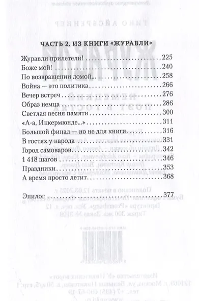 Журавли. Немецкий поэт в гостях. - фото 4