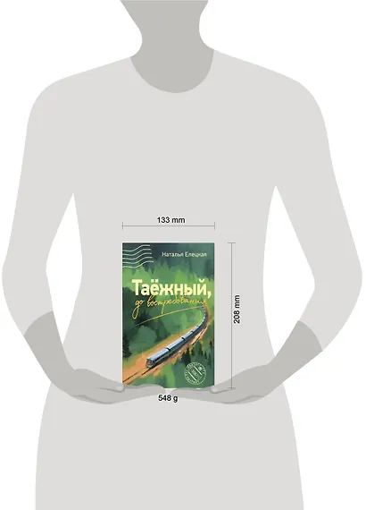 Таежный, до востребования - фото 11