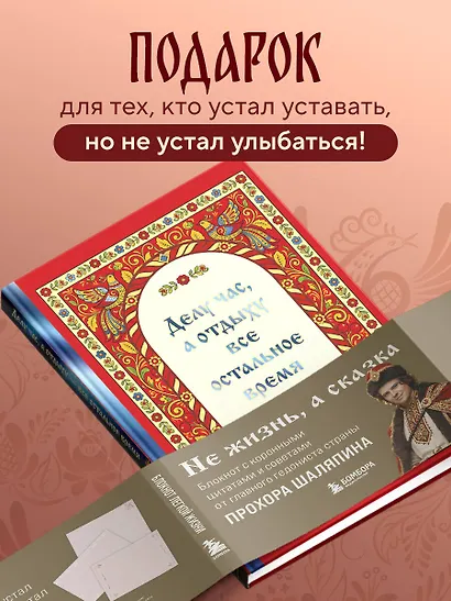 Книга для записей "Прохор Шаляпин. Делу час, а отдыху - все остальное время", А5, 64 листа - фото 5